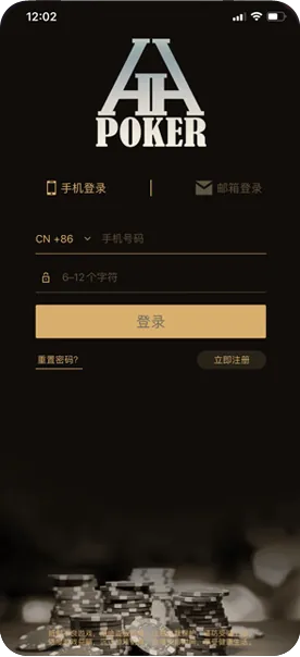 HHpokerios下载链接客户端界面截图